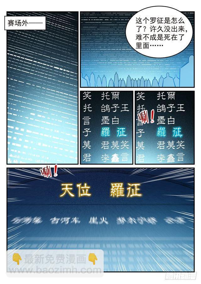 🍵百炼成神 第251话 树大招风 第6页