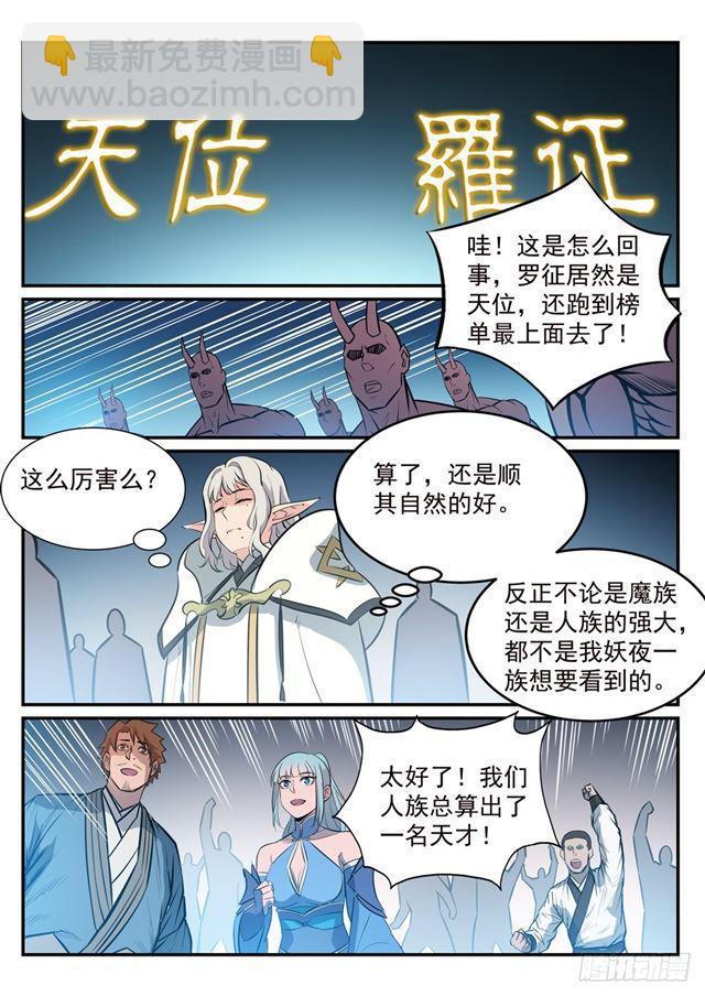 🍵百炼成神 第251话 树大招风 第7页