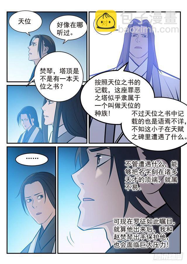 🍵百炼成神 第251话 树大招风 第8页