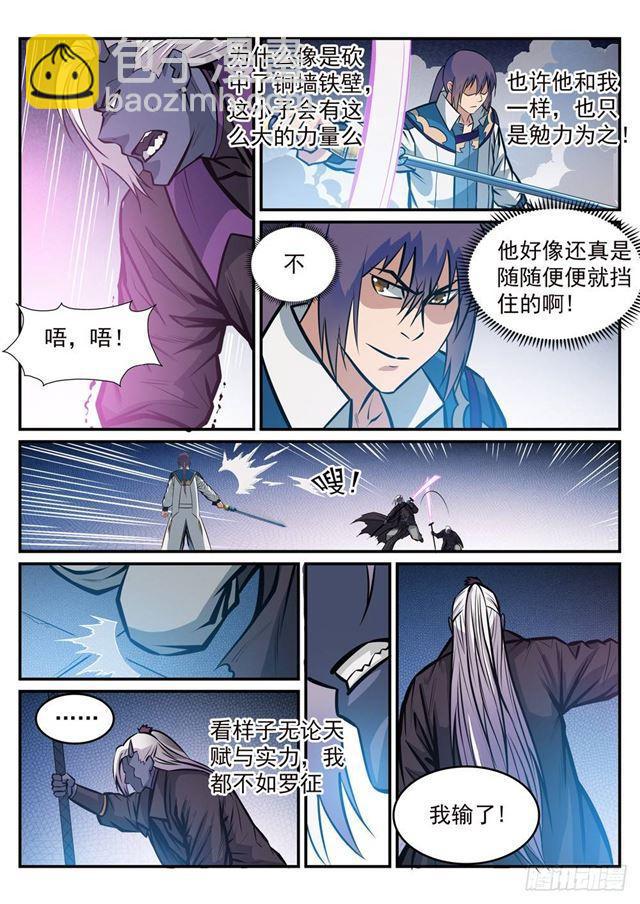 🍵百炼成神 第253话 望尘莫及 第10页