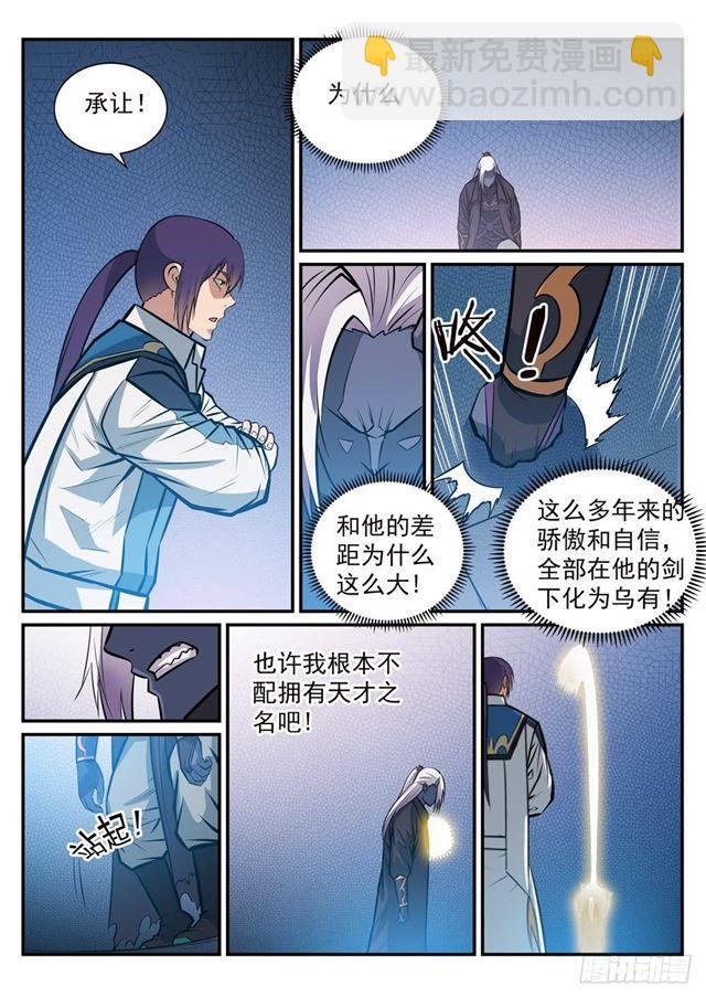 🍵百炼成神 第253话 望尘莫及 第11页