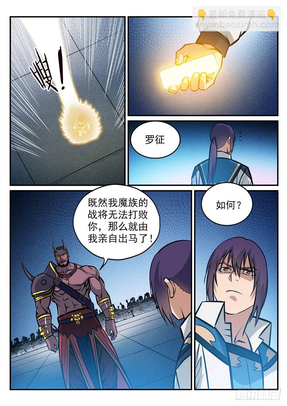 🍵百炼成神 第253话 望尘莫及 第12页