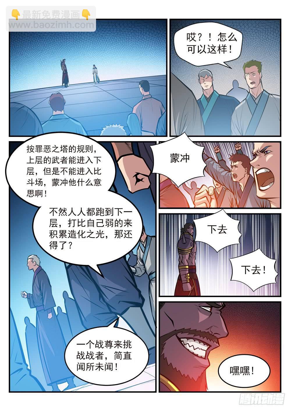 🍵百炼成神 第253话 望尘莫及 第13页