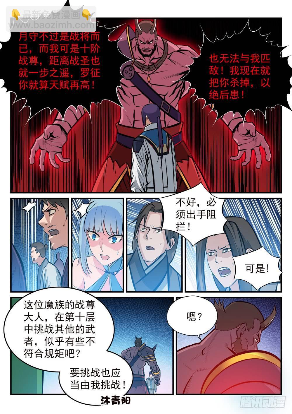 🍵百炼成神 第253话 望尘莫及 第14页