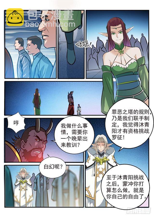 🍵百炼成神 第253话 望尘莫及 第15页
