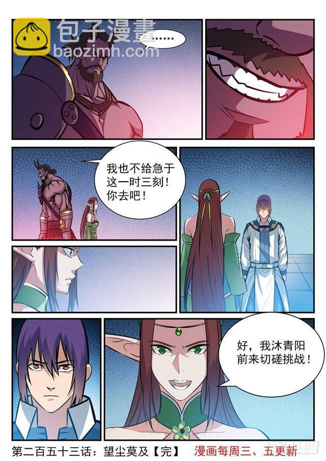 🍵百炼成神 第253话 望尘莫及 第16页