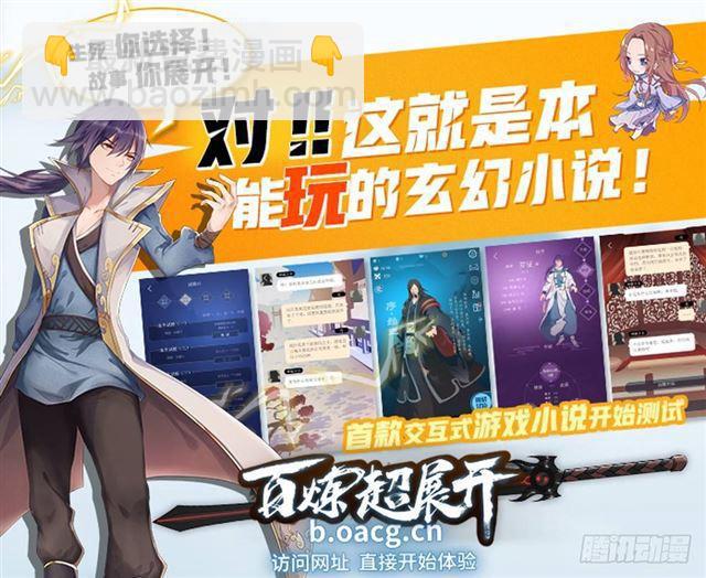 🍵百炼成神 第253话 望尘莫及 第17页
