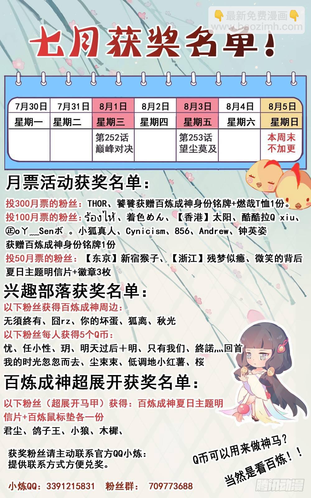 🍵百炼成神 第253话 望尘莫及 第18页