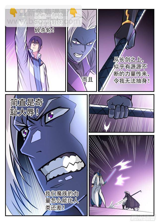 🍵百炼成神 第253话 望尘莫及 第3页