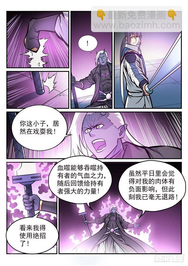 🍵百炼成神 第253话 望尘莫及 第5页