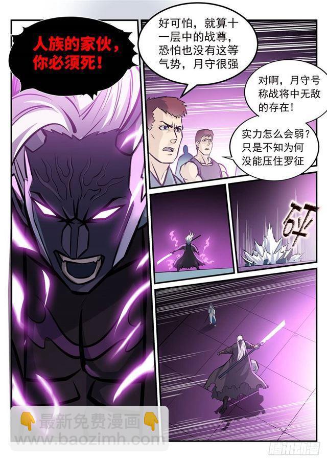🍵百炼成神 第253话 望尘莫及 第6页