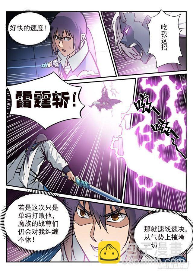 🍵百炼成神 第253话 望尘莫及 第7页