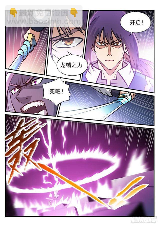 🍵百炼成神 第253话 望尘莫及 第8页