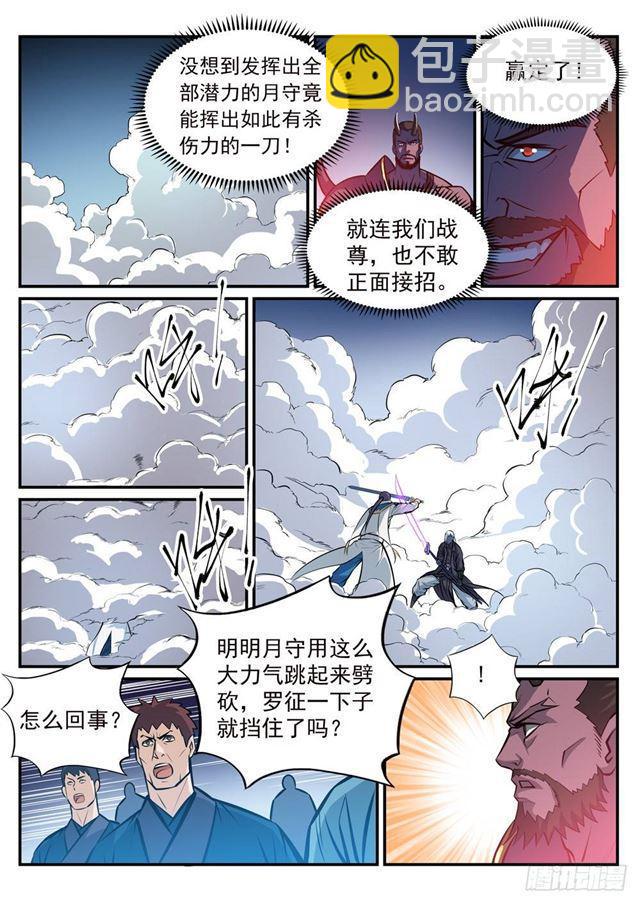 🍵百炼成神 第253话 望尘莫及 第9页