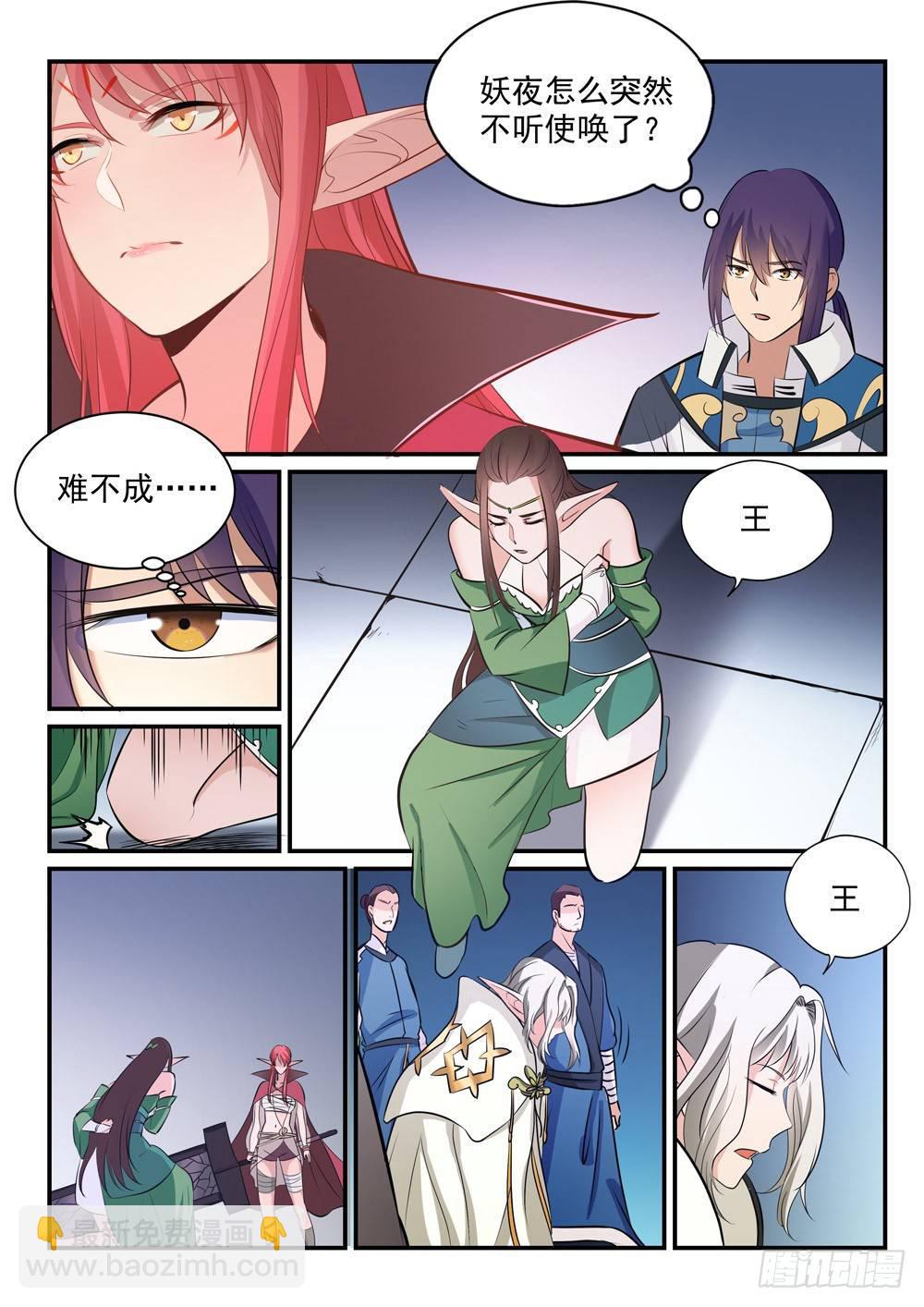 🍵百炼成神 第255话 始料未及 第10页