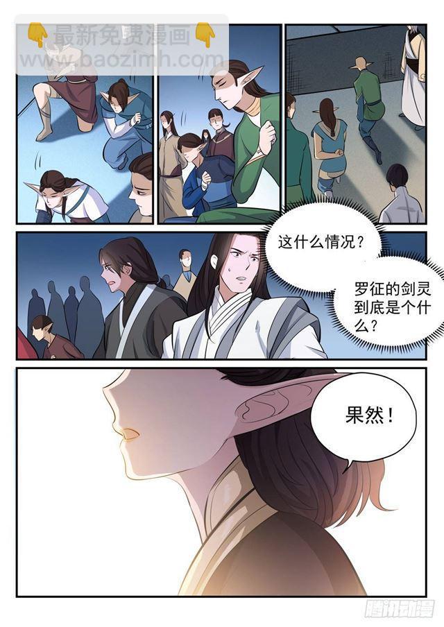 🍵百炼成神 第255话 始料未及 第11页