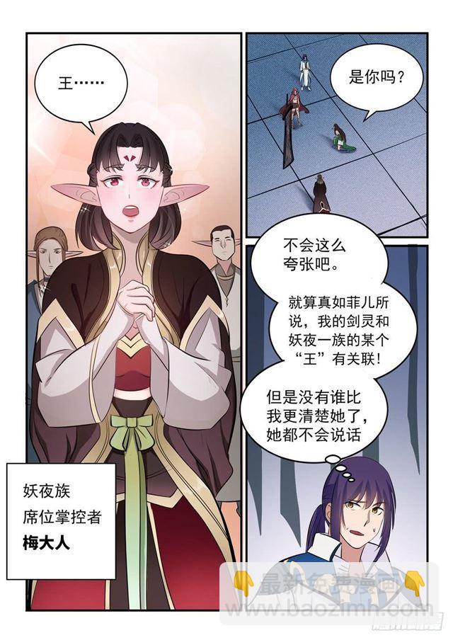 🍵百炼成神 第255话 始料未及 第12页