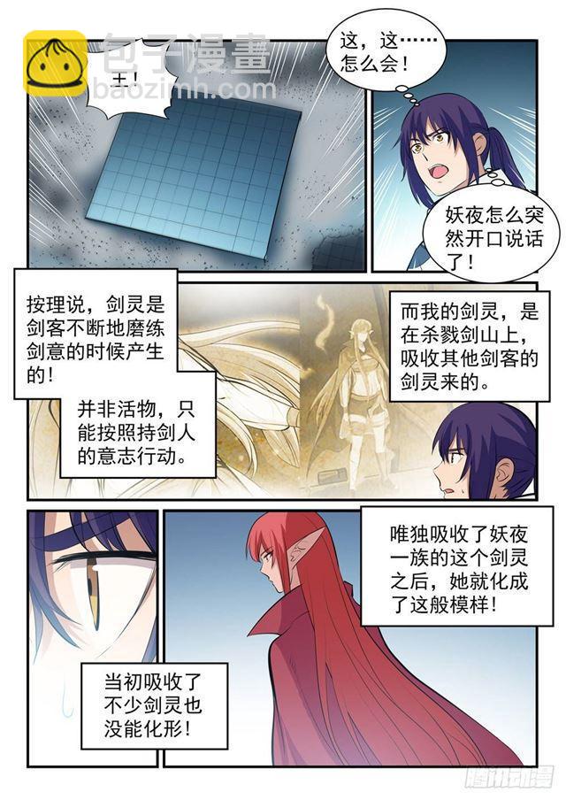 🍵百炼成神 第255话 始料未及 第14页