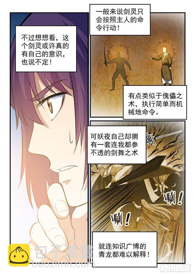 🍵百炼成神 第255话 始料未及 第15页