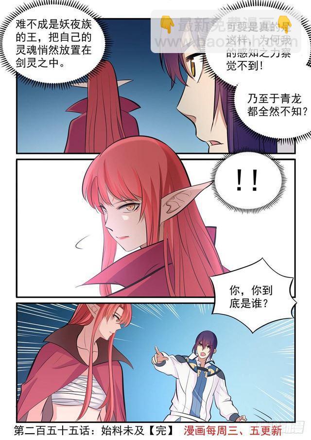 🍵百炼成神 第255话 始料未及 第16页