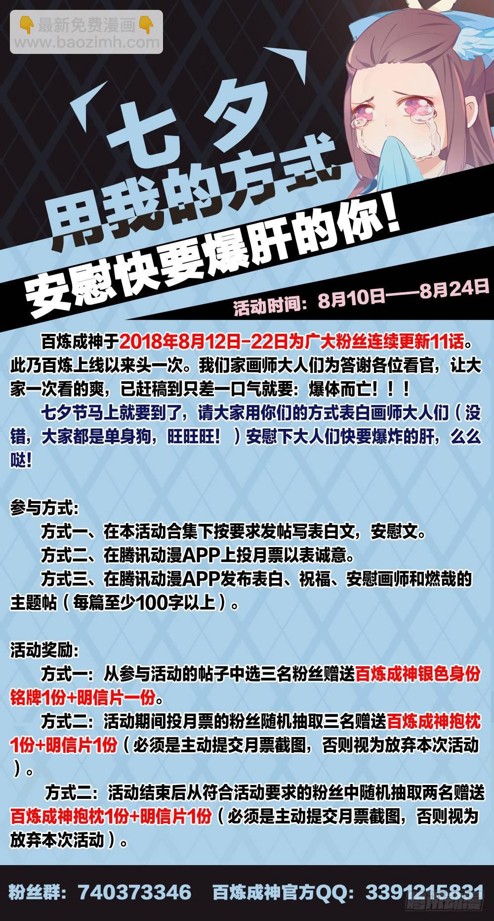 🍵百炼成神 第255话 始料未及 第17页