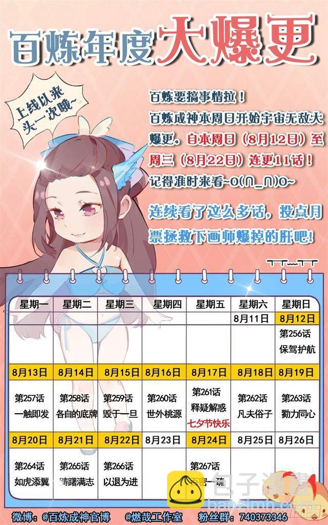🍵百炼成神 第255话 始料未及 第18页