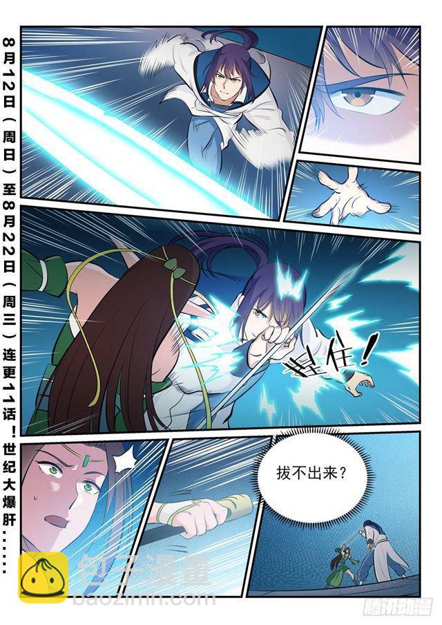 🍵百炼成神 第255话 始料未及 第2页