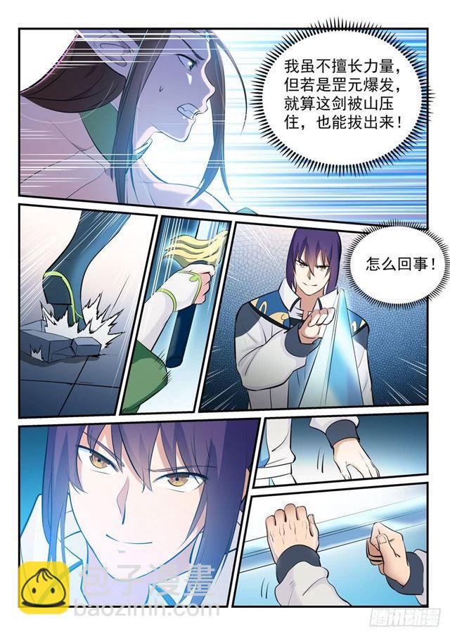 🍵百炼成神 第255话 始料未及 第3页