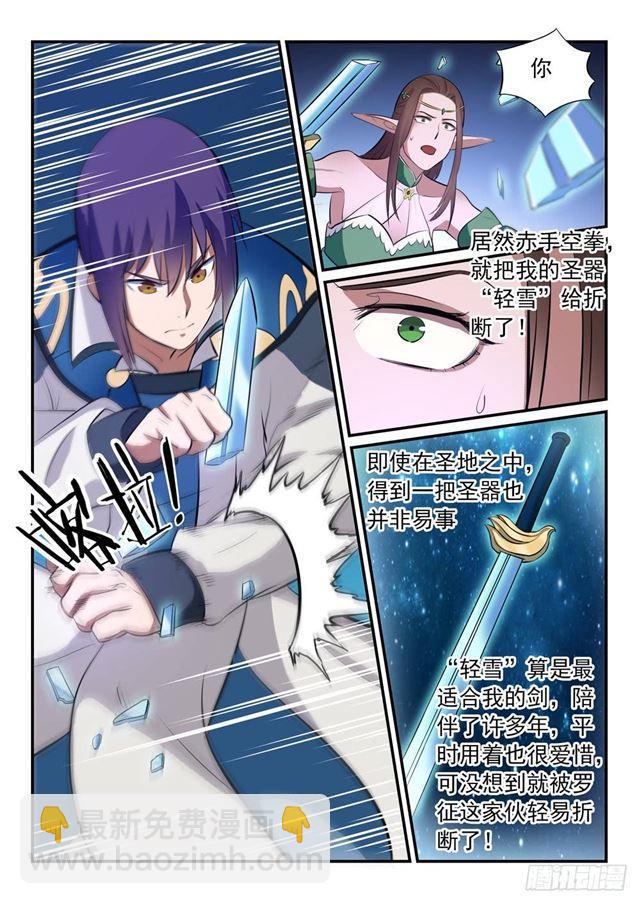 🍵百炼成神 第255话 始料未及 第4页