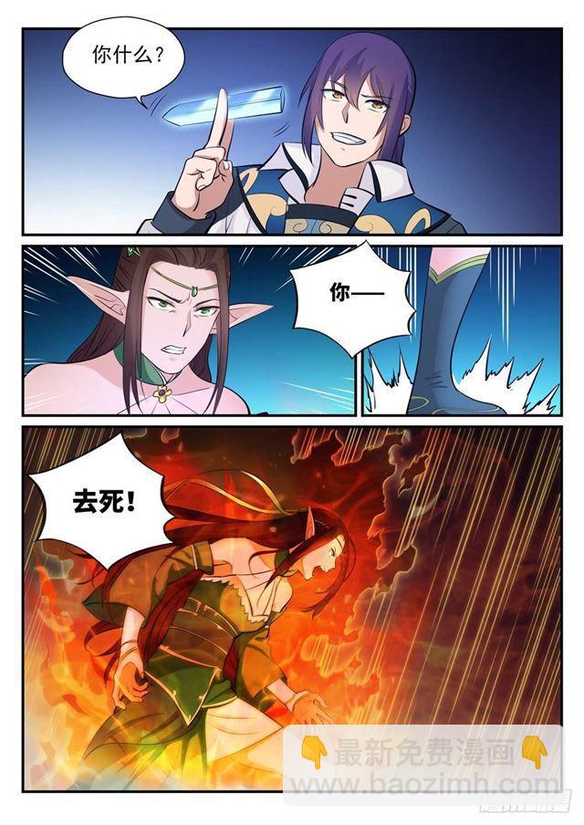 🍵百炼成神 第255话 始料未及 第5页