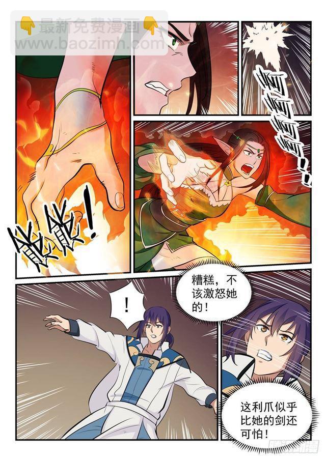 🍵百炼成神 第255话 始料未及 第6页