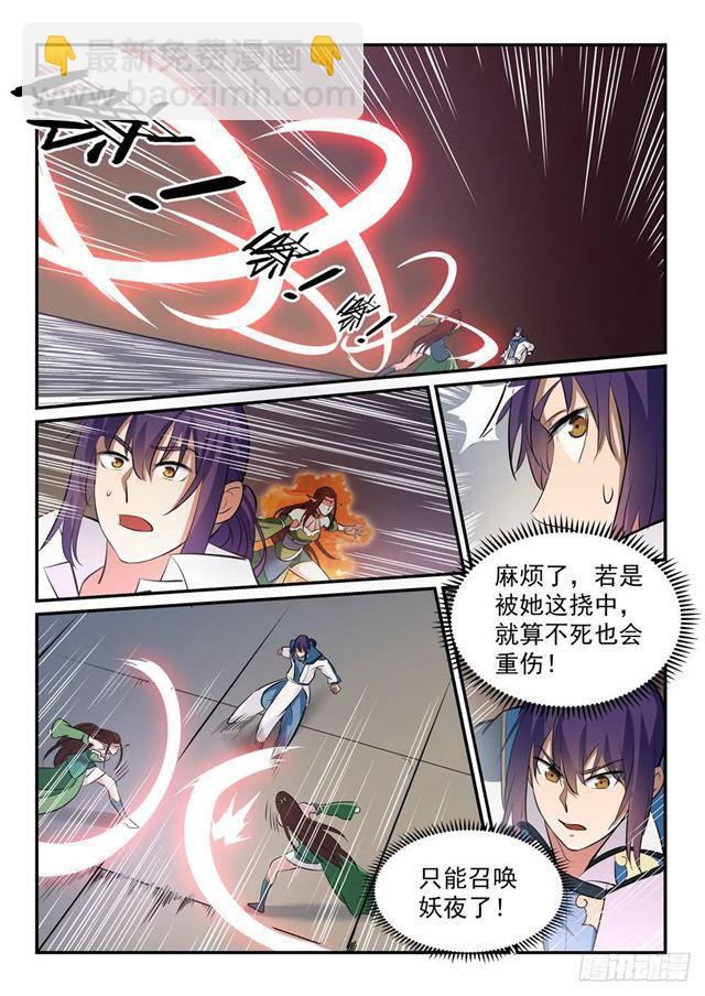 🍵百炼成神 第255话 始料未及 第7页