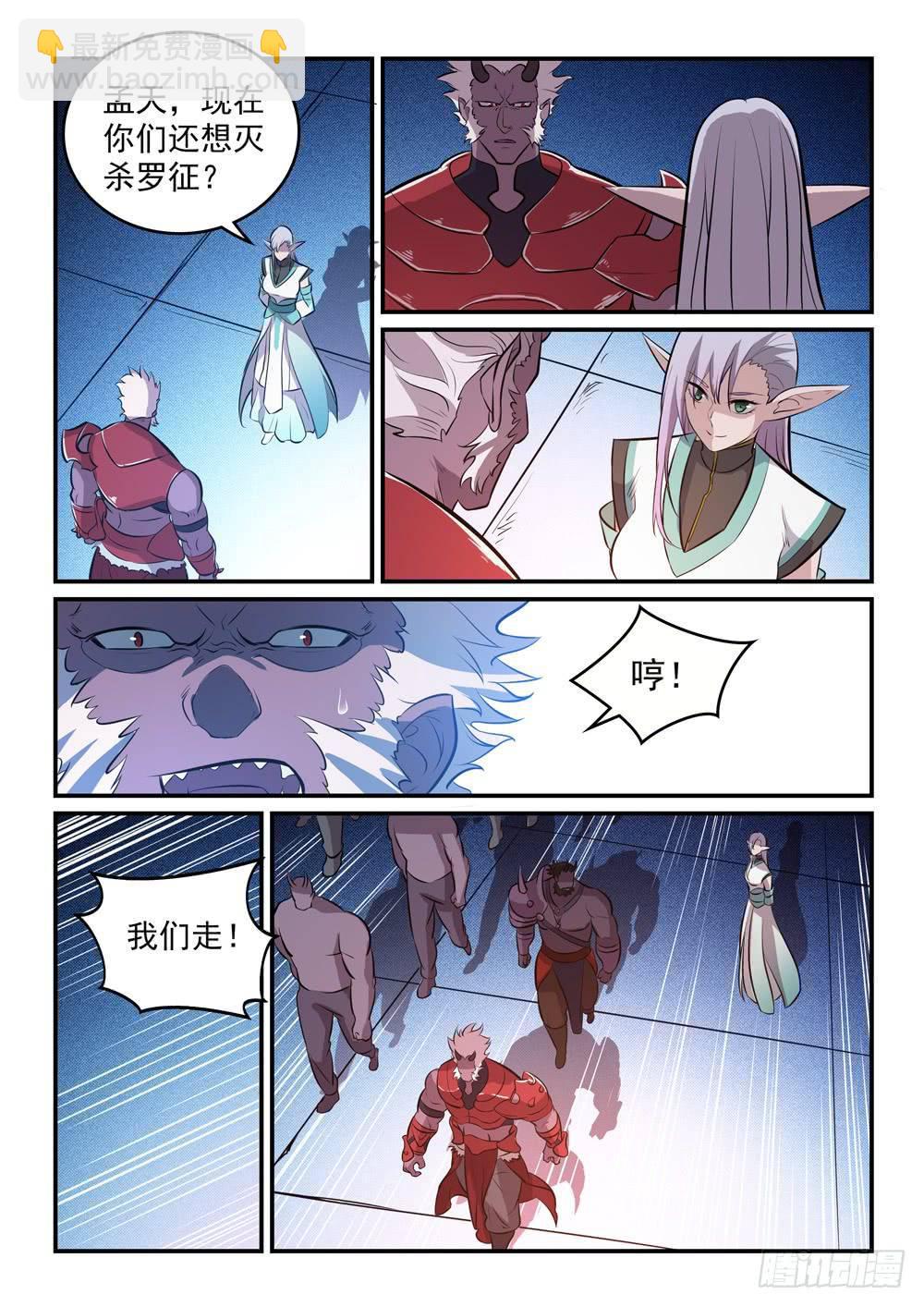 🍵百炼成神 第259话 毁于一旦 第10页