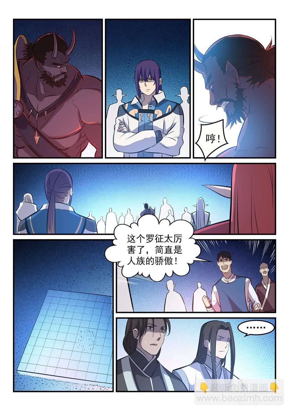 🍵百炼成神 第259话 毁于一旦 第11页