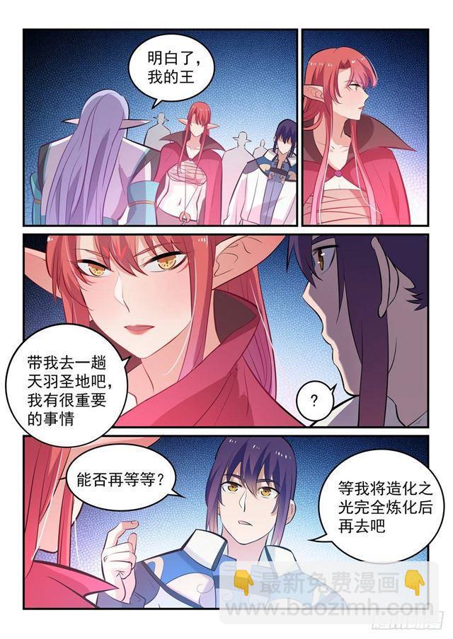 🍵百炼成神 第259话 毁于一旦 第13页