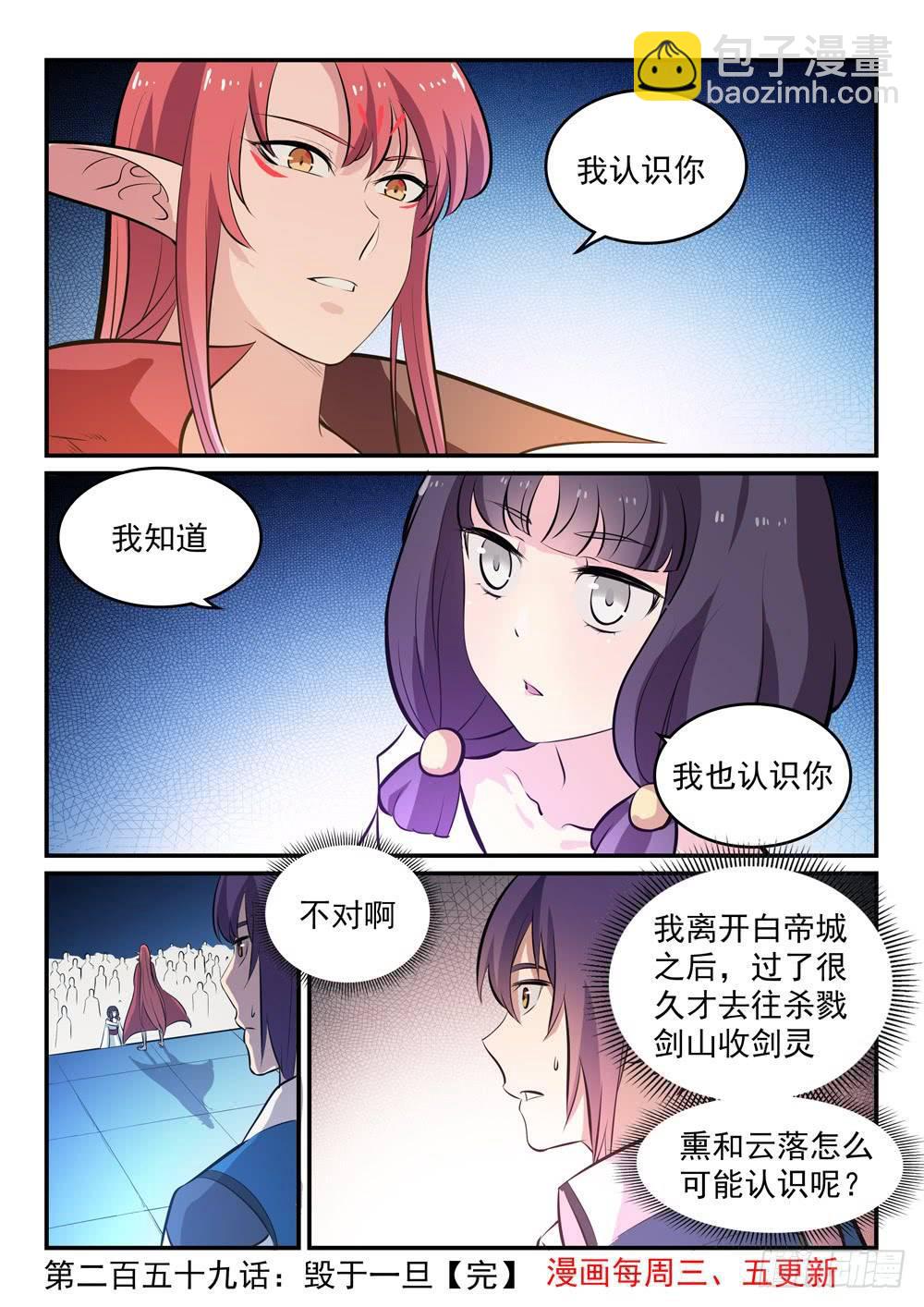 🍵百炼成神 第259话 毁于一旦 第16页