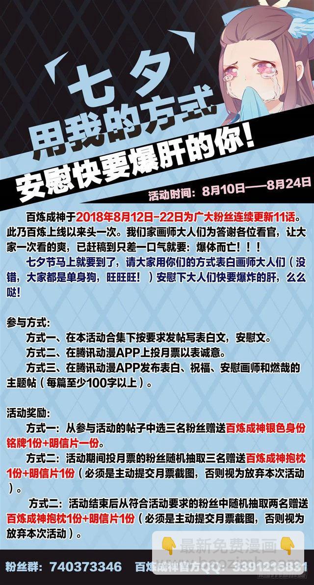🍵百炼成神 第259话 毁于一旦 第17页