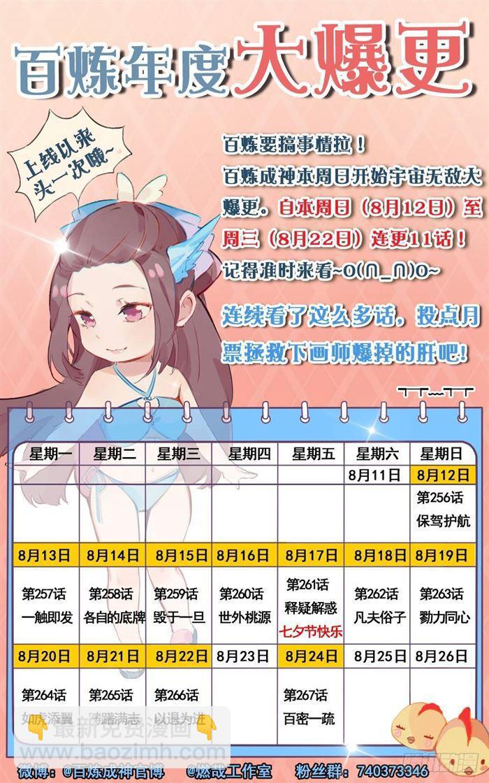 🍵百炼成神 第259话 毁于一旦 第18页