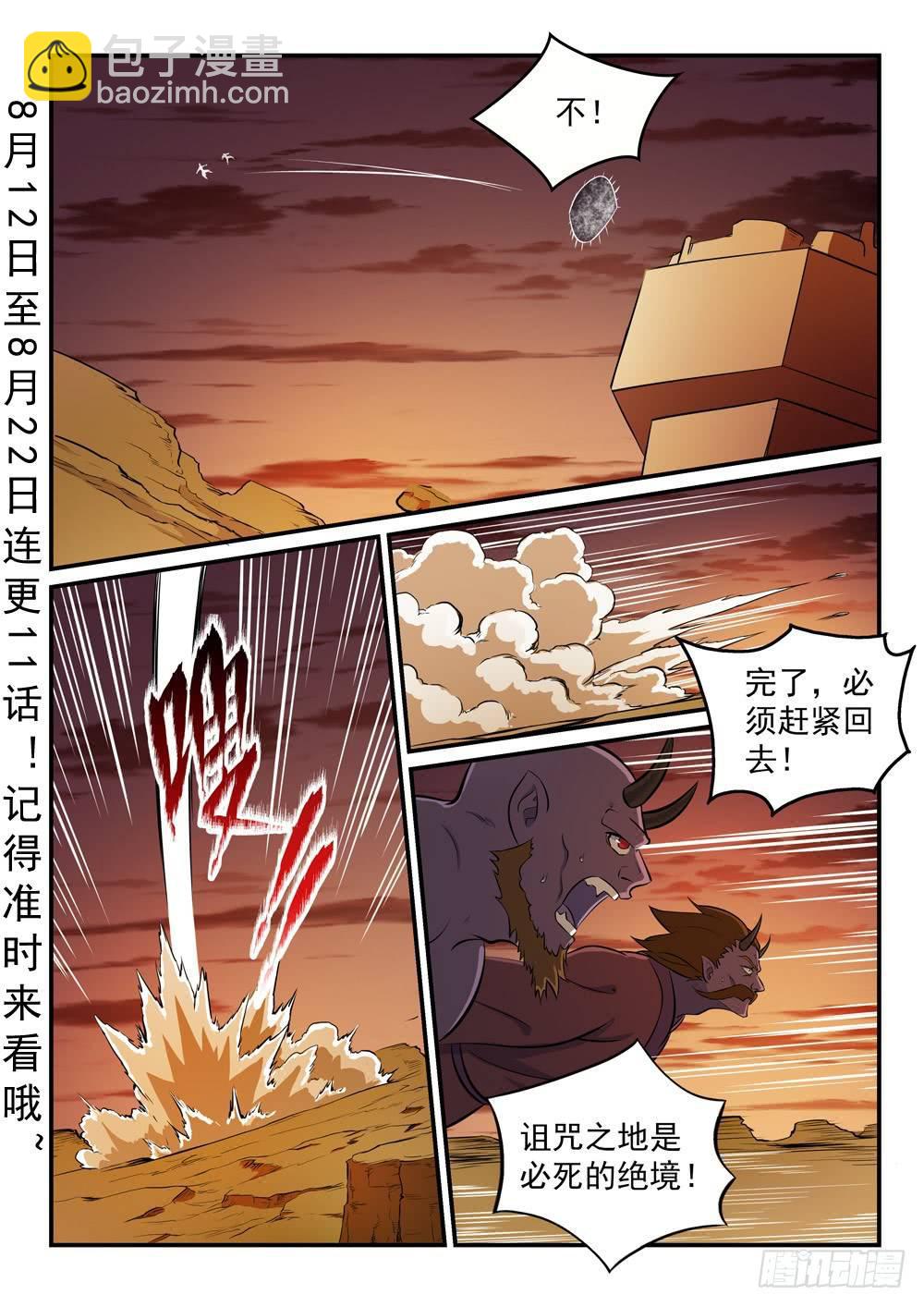 🍵百炼成神 第259话 毁于一旦 第2页