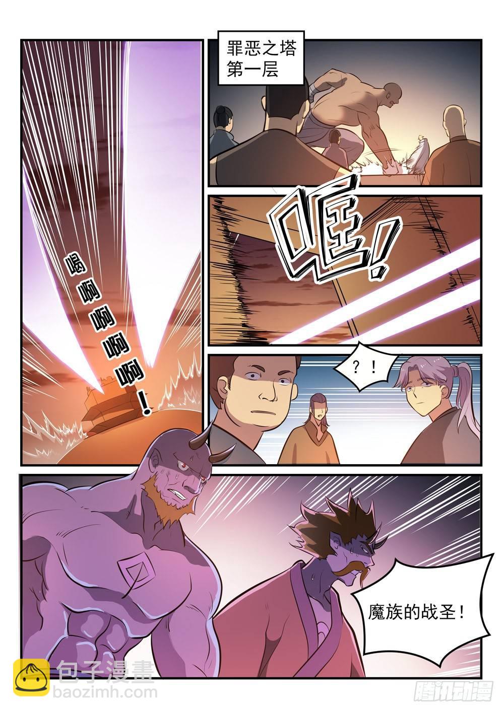 🍵百炼成神 第259话 毁于一旦 第3页