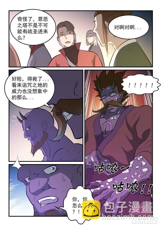 🍵百炼成神 第259话 毁于一旦 第4页