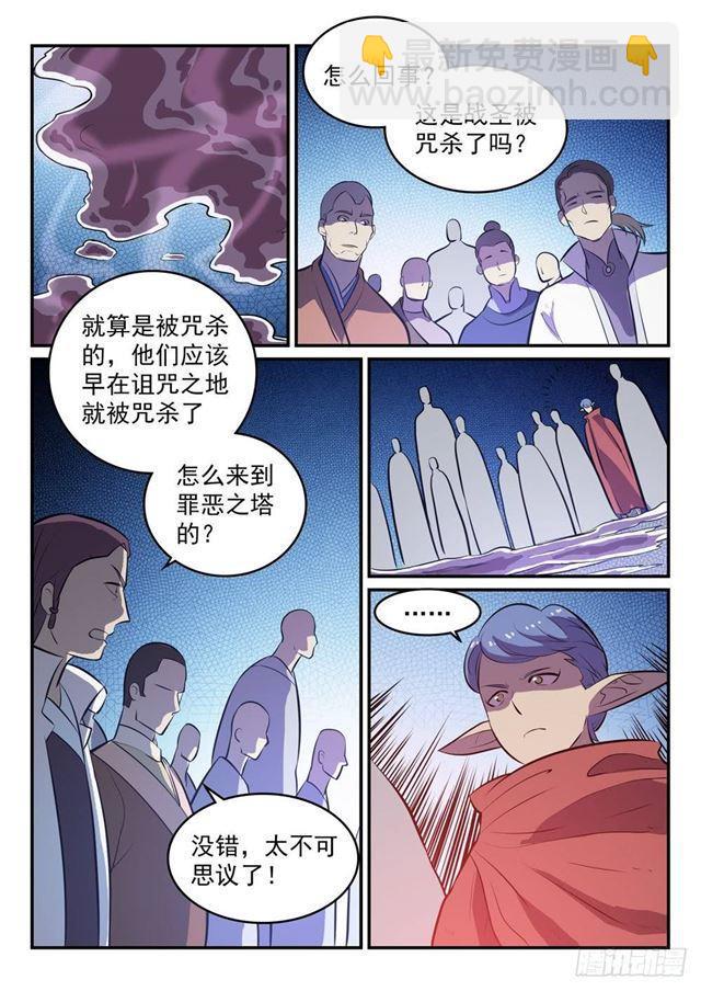 🍵百炼成神 第259话 毁于一旦 第6页