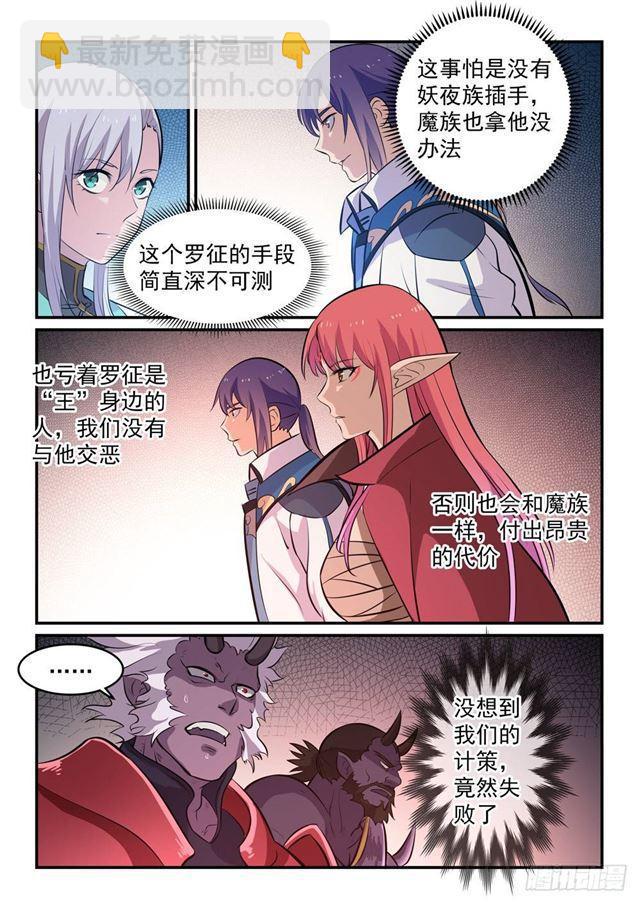 🍵百炼成神 第259话 毁于一旦 第8页