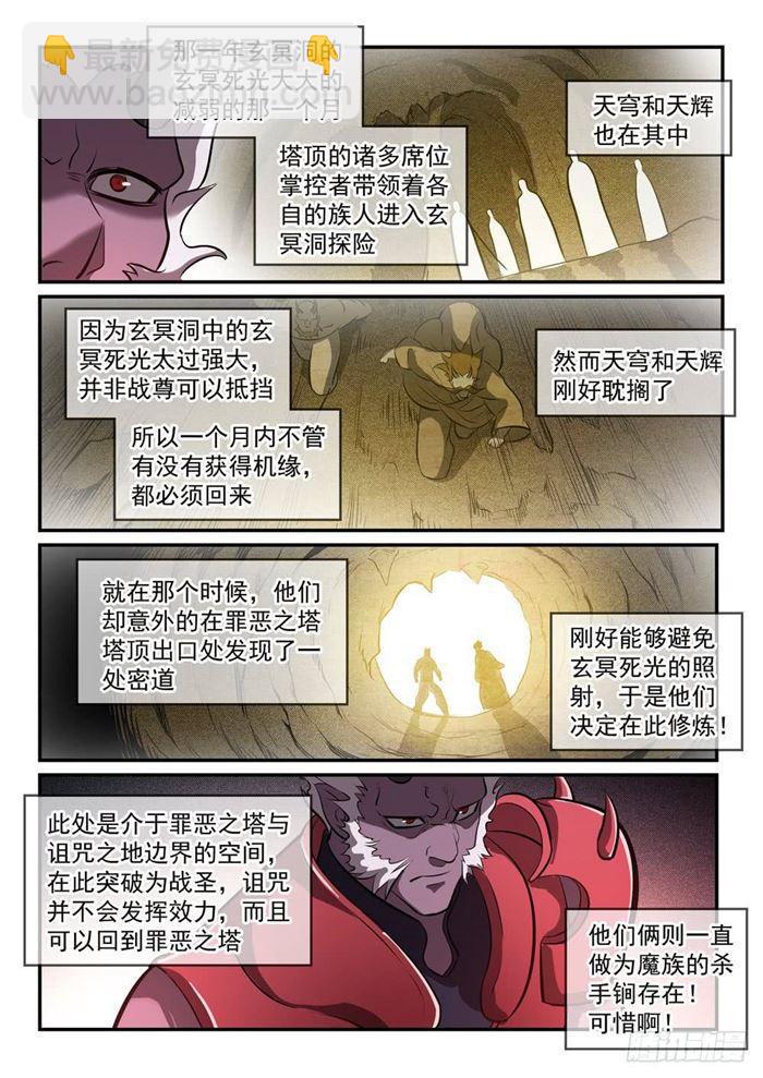 🍵百炼成神 第259话 毁于一旦 第9页