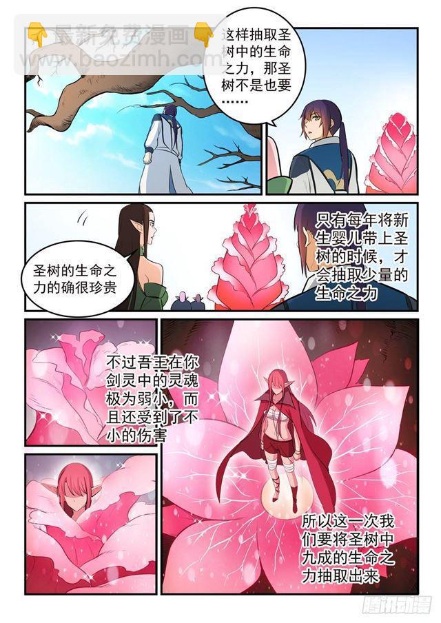 🍵百炼成神 第261话 释疑解惑 第13页