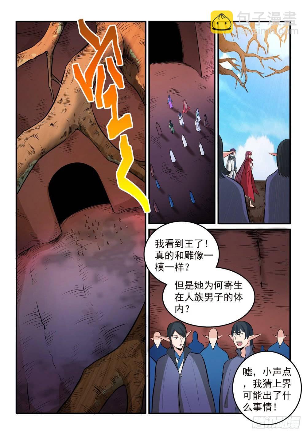 🍵百炼成神 第261话 释疑解惑 第15页