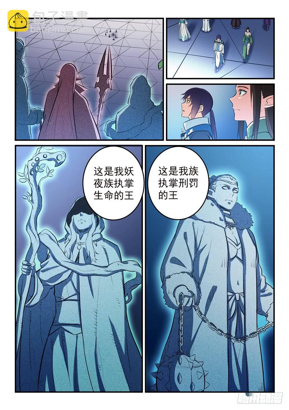 🍵百炼成神 第261话 释疑解惑 第16页