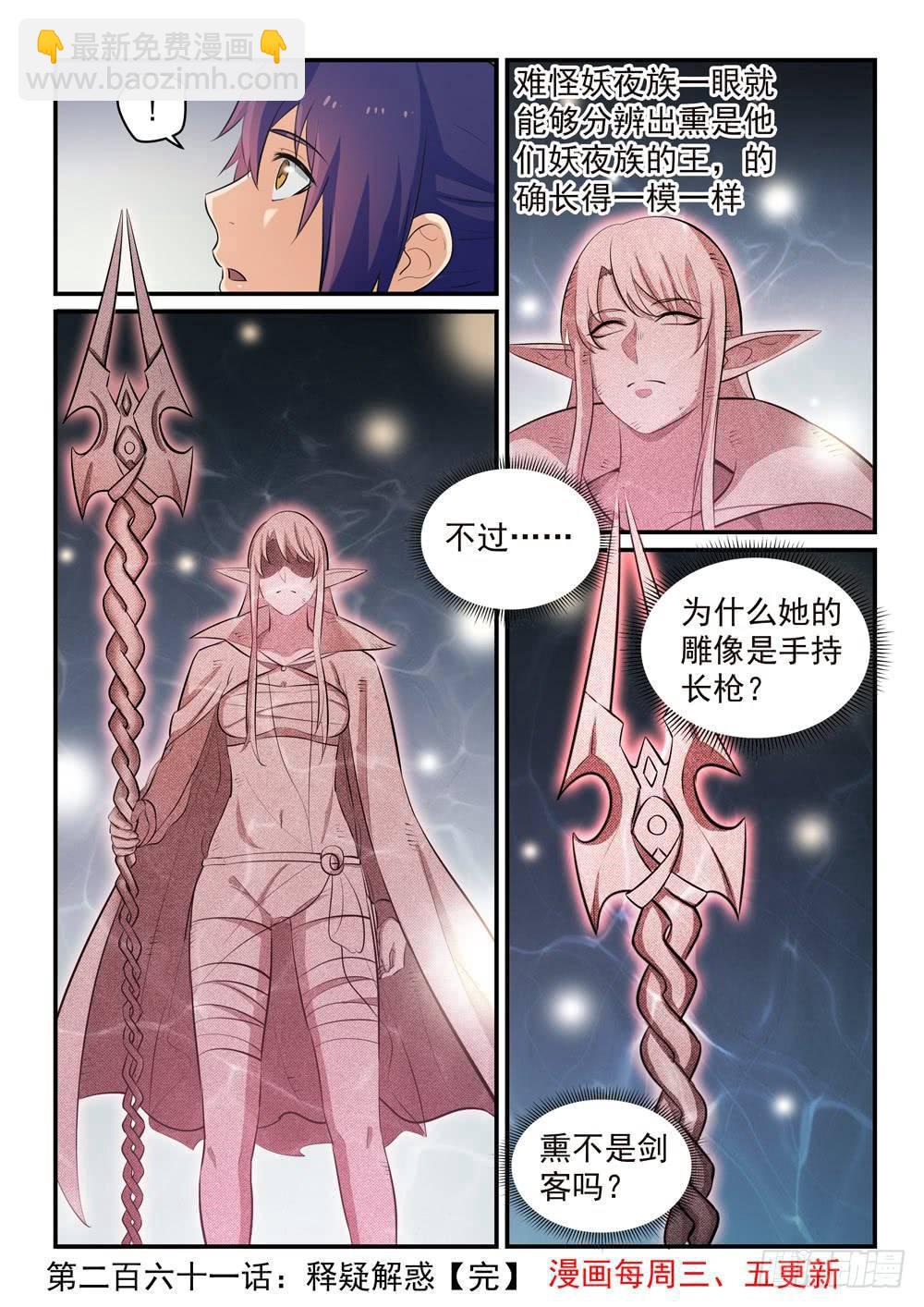 🍵百炼成神 第261话 释疑解惑 第17页