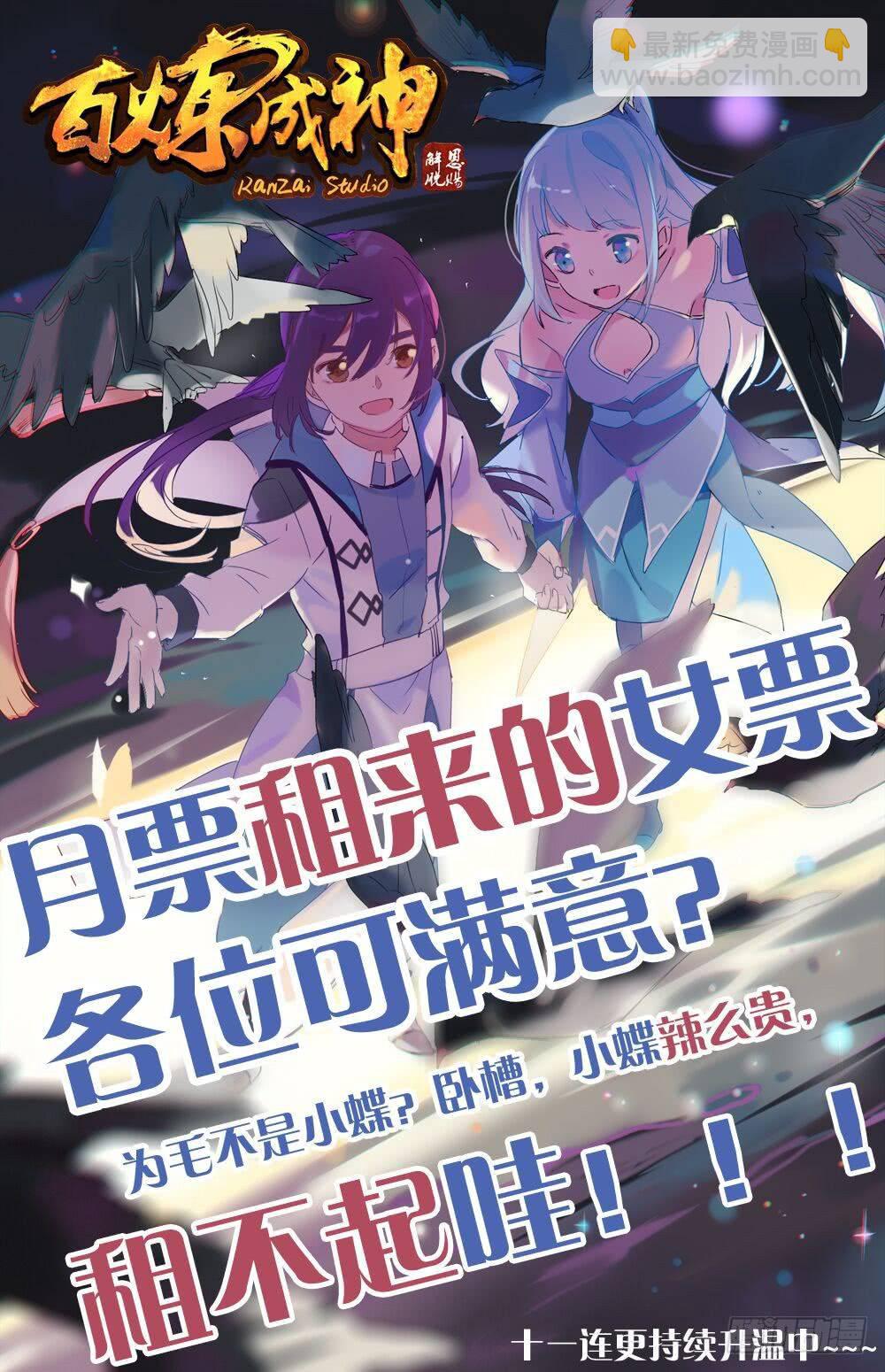 🍵百炼成神 第261话 释疑解惑 第18页