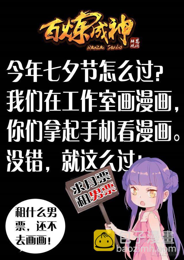 🍵百炼成神 第261话 释疑解惑 第2页